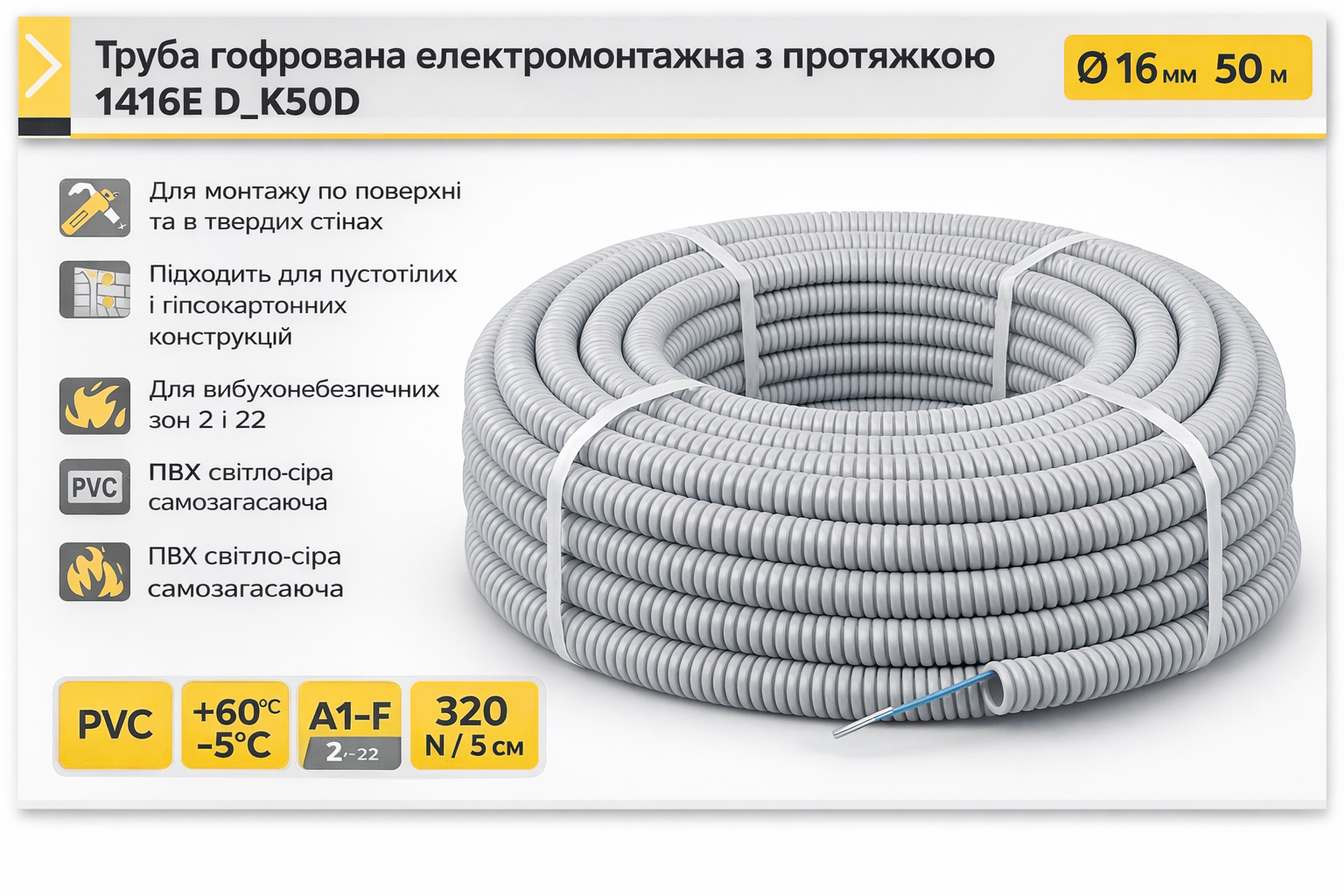 Гофротруба Kopos сіра 1416E_K50D з протяжкою, D16, 50м бухта